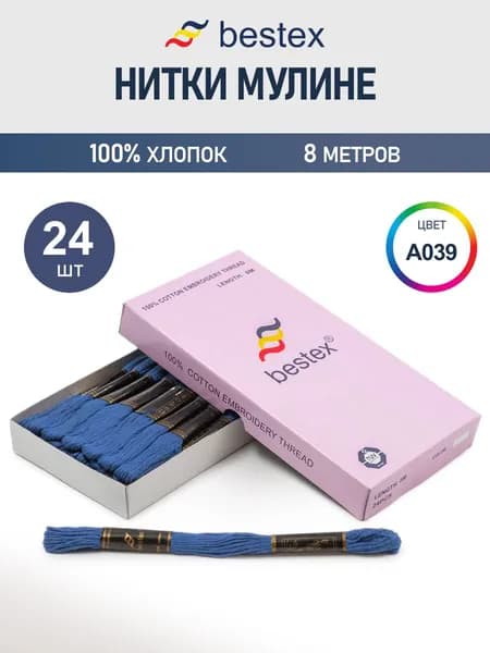 Мулине, 8 м, 24 шт, Bestex, цвет № A039