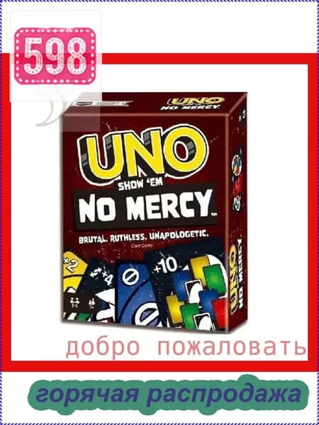 Карточная настольная игра UNO Show em No Mercy