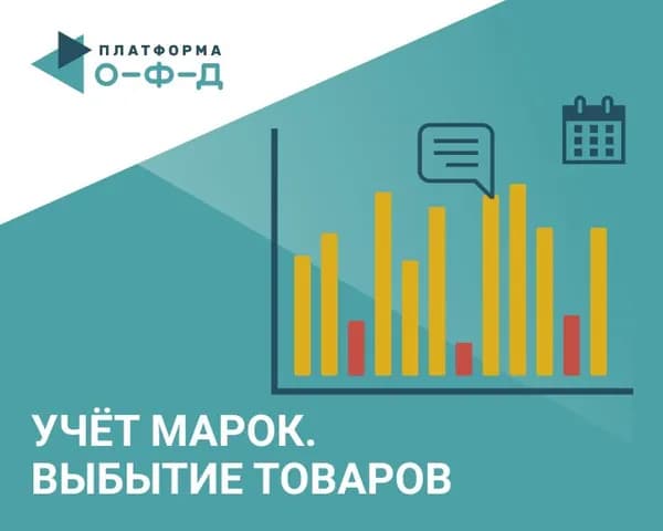 Код активации тарифа "Учёт марок" Платформа ОФД (Эвотор ОФД) на 36 месяцев