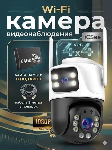 Камера видеонаблюдения wifi уличная беспроводная поворотная 4МП х 4МП