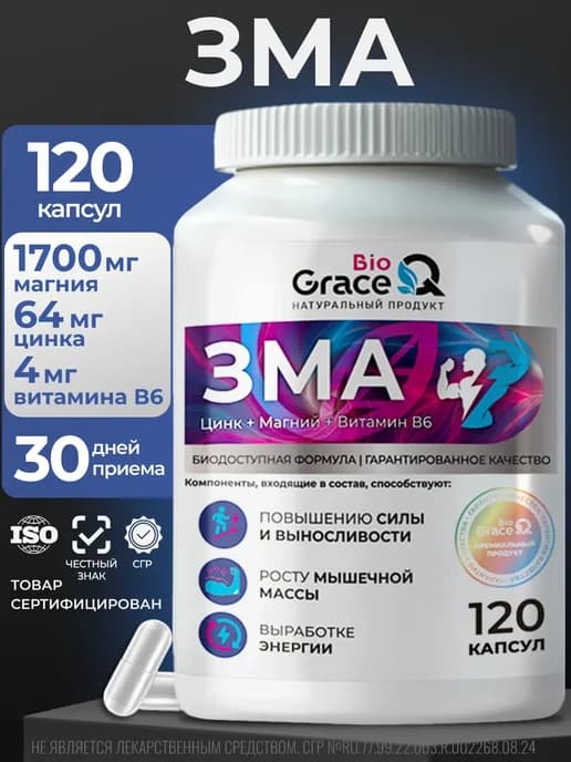 ZMA для мужчин, бустер тестостерона
