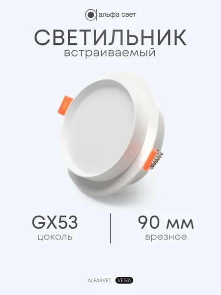 Светильник потолочный встраиваемый GX53, белый, круг