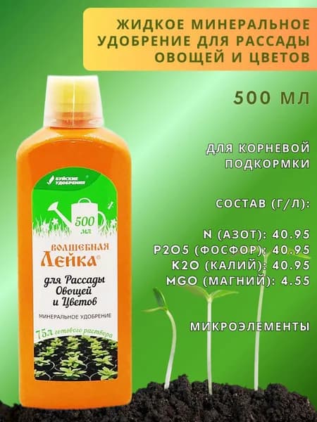 ЖКУ "Волшебная лейка" для рассады овощей и цветов, 0,5 л