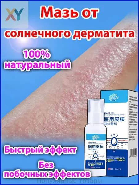 Крем для лечения солнечного дерматита,Восстановление кожи после солнечных ожогов крем после загара