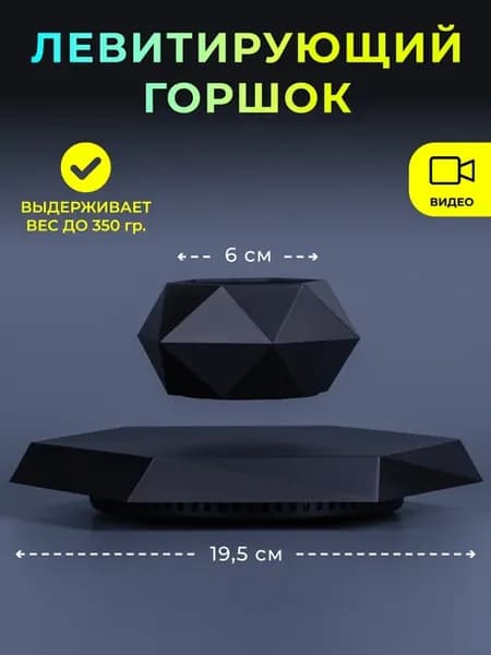 Левитирующий горшок для растений