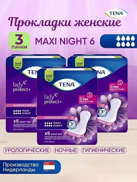 Ночные урологические прокладки Tena Lady Maxi Night, 6 шт 3 упаковки