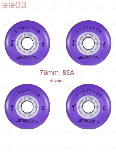 Колеса для роликов светящиеся Seba Luminous 76mm/85A 4шт