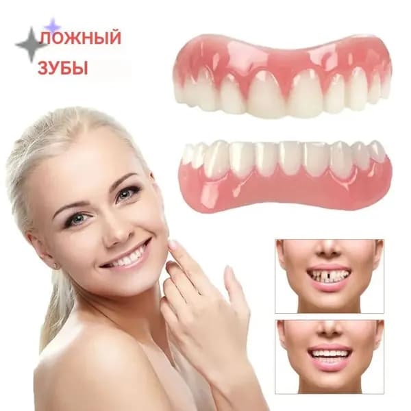 Съемный зубной протез из силикона многоразовый для взрослых