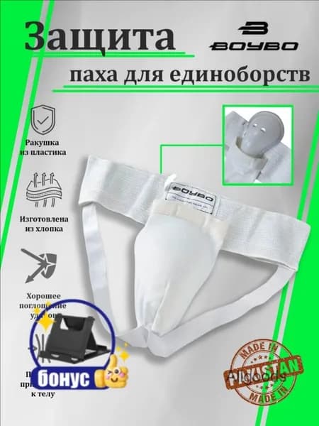 Защита пахаwang-wen-ru_990389321445
