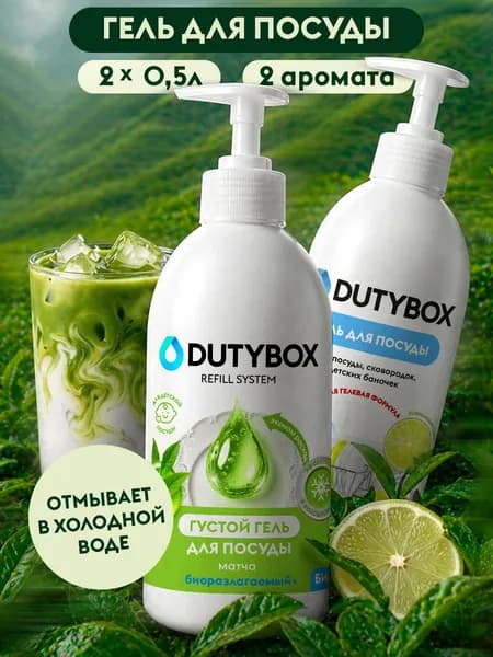 Средство для мытья посуды DUTYBOX с ароматом Матчи и Лайма 500мл + 500мл