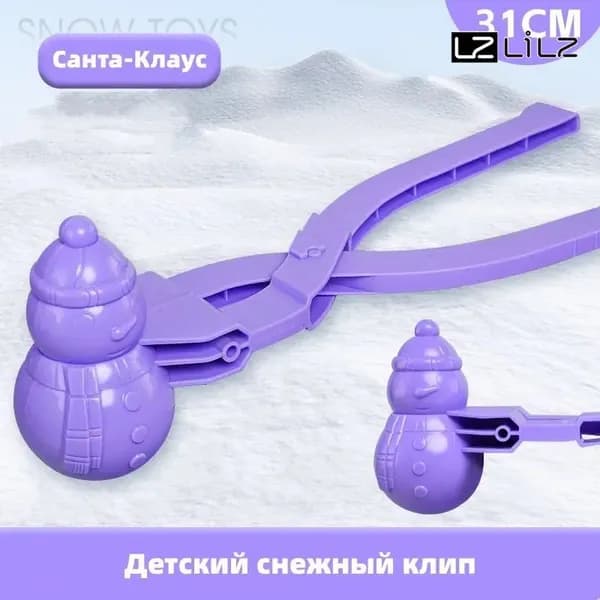 Детский снежный клип, Снежколеп