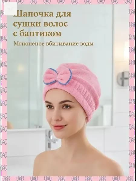 Полотенце для волос микрофибра 25x30 см светло-розовое