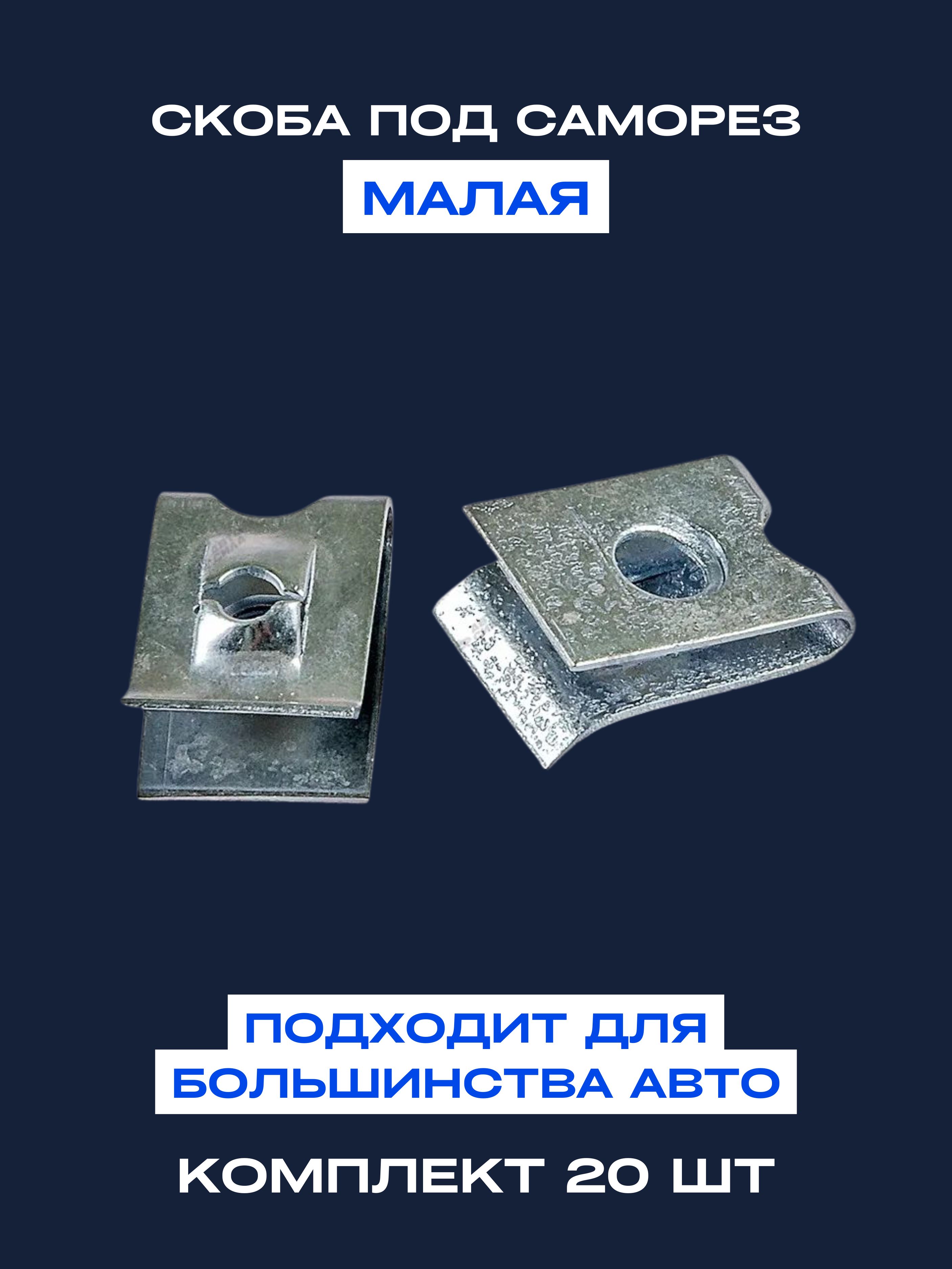 Метиз автомобильный, 20 шт.