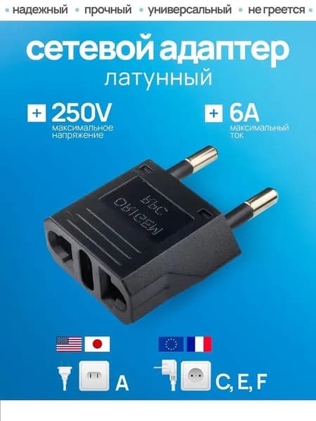Сетевой адаптер переходник с китайской вилки на российскую , евровилку тефаль черный 1шт.