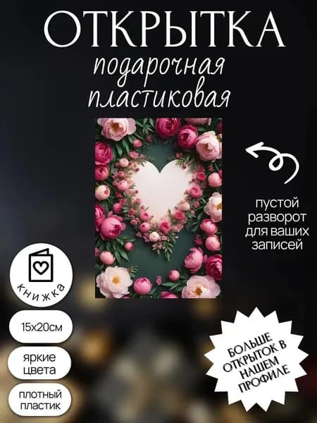открытка с днем рождения на праздник подарок свадьбу