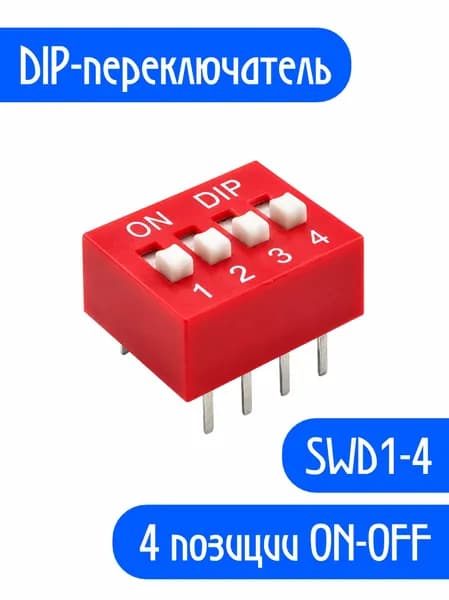 (3 шт.) DIP-переключатель SWD1-4, 4 позиции ON-OFF, шаг 2.54 мм, 24 В DC, 25 мА