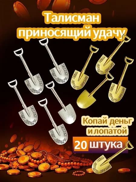 Денежный талисман