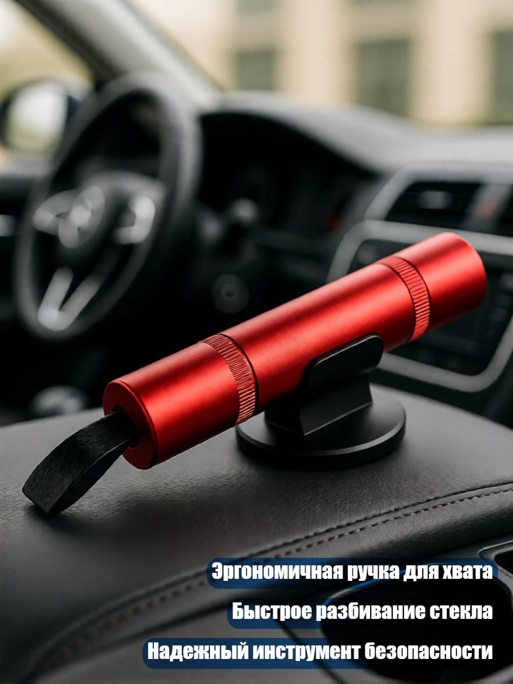 Автомобильный аварийный молоток для быстрой эвакуации, красный