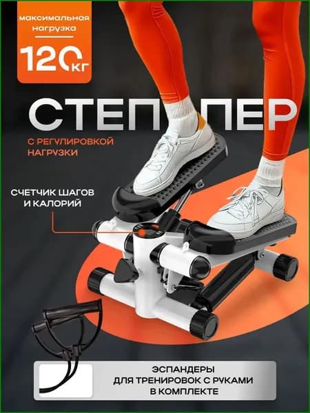 Степпер Оранжевый_2