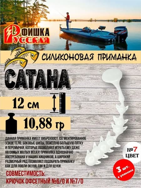 Силиконовая приманка Русская Фишка Сатана 12см 7-цвет 3шт