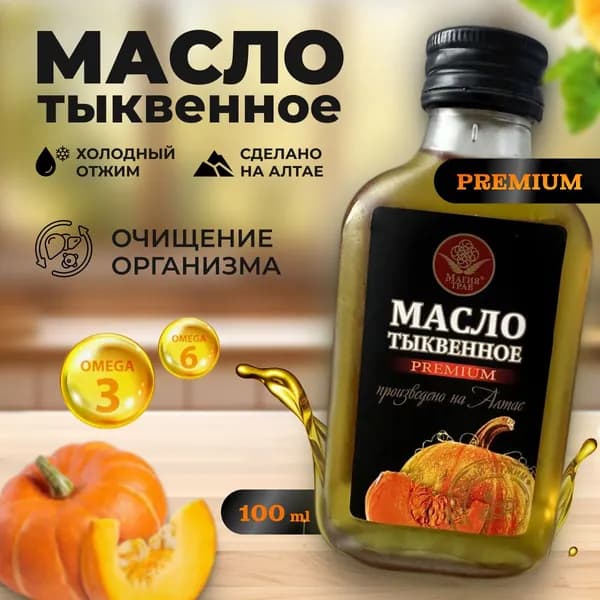 Тыквенное масло холодного отжима, омега 3, 100мл