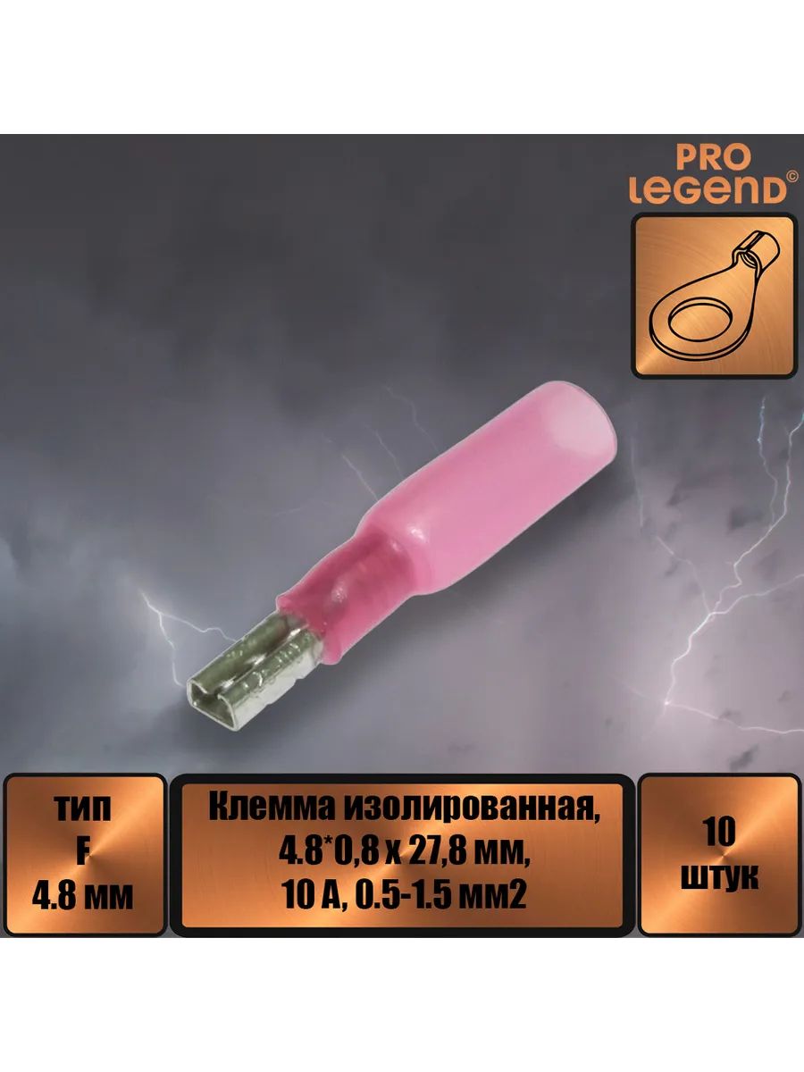 Pro Legend Клемма обжимная для автоакустики