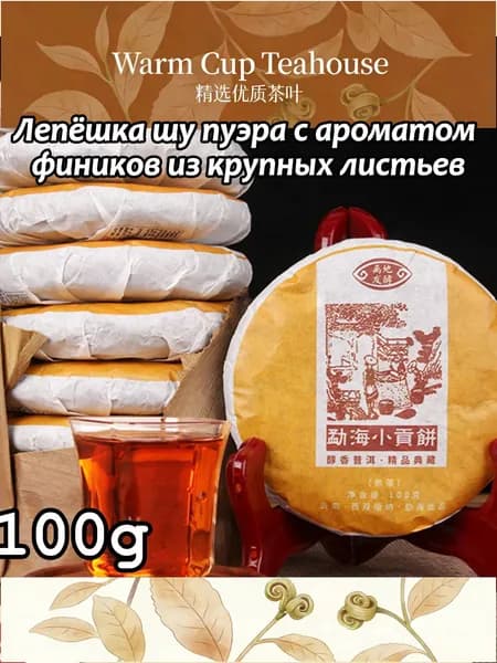 Лепёшка шу пуэра с ароматом фиников из крупных листьев100r