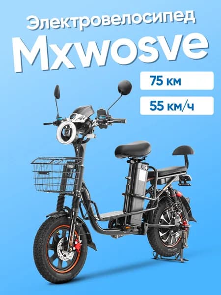 Электровелосипед для взрослых Mxwosve W24, аккумулятор 60V/21Ач, с держателем для телефона