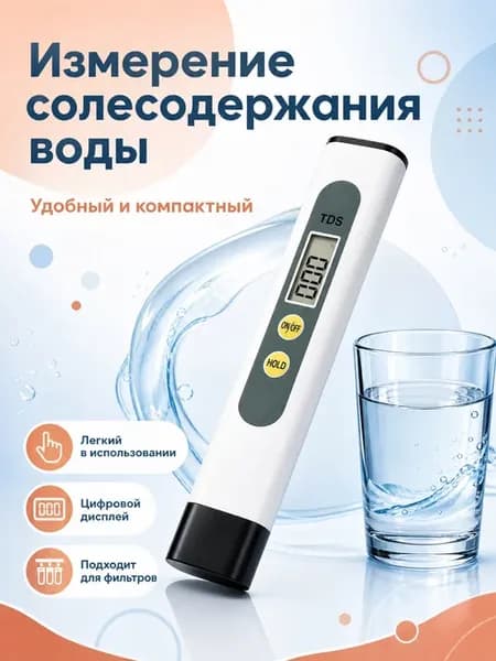 Солемер TDS метр