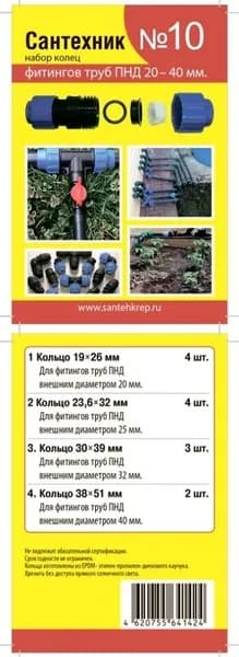 Прокладки сантехнические для фитингов ПНД набор САНТЕХНИК №10