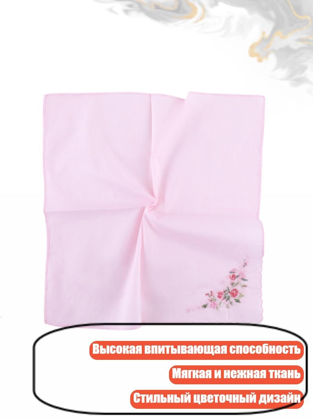 Носовой платок