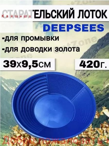 Лоток для промывки, 38 см