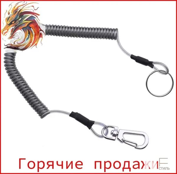 Эксклюзивный страховочный тросик с карабином для ножей, ключей, инструментов и бейджей