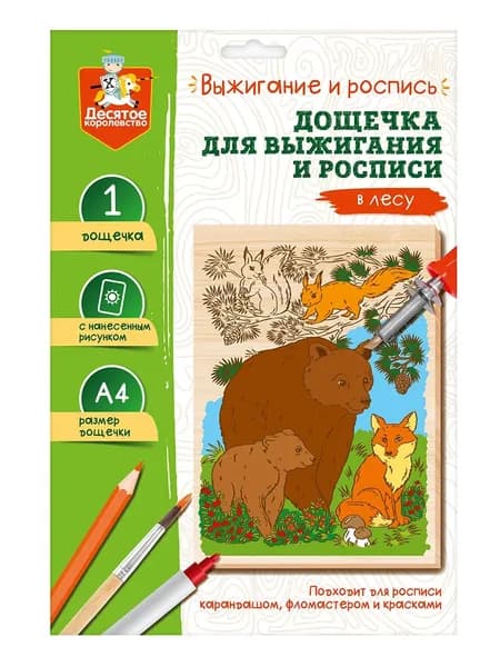 Выжигание. Дощечка для выжигания и росписи 1 шт "В лесу" А4 (конверт)