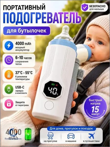 Подогреватель для бутылочек портативный