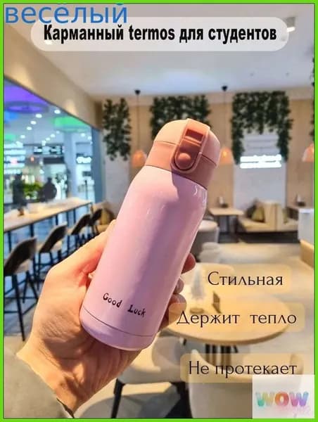 Термос Ударопрочный корпус, Отверстие для питья, Непроливайка, 0.35 л