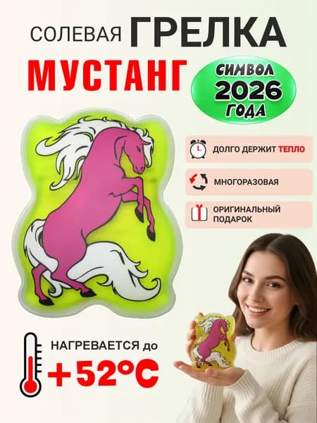 ДЕЛЬТА-ТЕРМ Грелка солевая МУСТАНГ саморазогревающая многоразовая