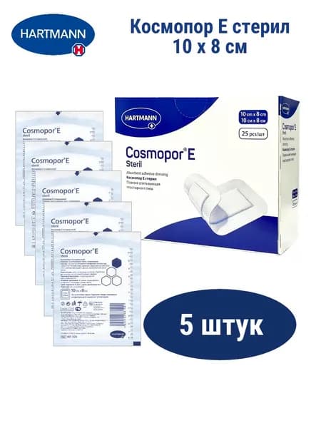 Повязка стерильная самоклеящаяся COSMOPOR Е 10х8 см 5 шт.