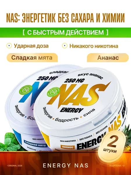 Энергетические кофеиновые паучи Сухой энергетик мята/ананас