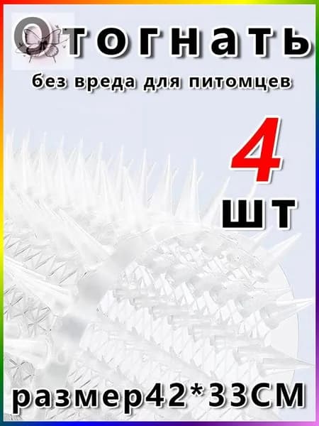 кат-мат отпугиватель 42x33.8 см, антицарапки для кошек, собак и птиц, 4 шт.