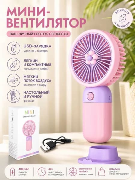 Портативный вентилятор 2606061356094030, красный, розовый