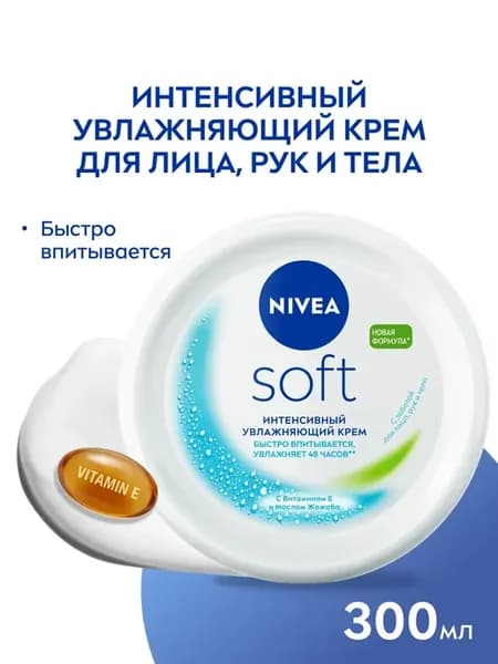 Увлажняющий крем Soft для лица, рук и тела, 300 мл