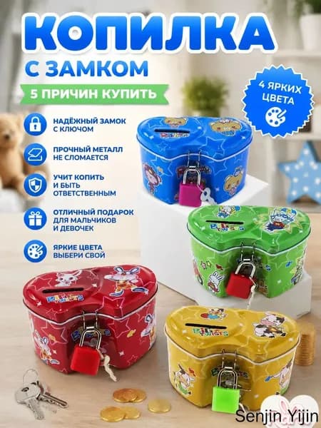 Копилка для денег "Копилка с замком", 30х10 см, 1 шт