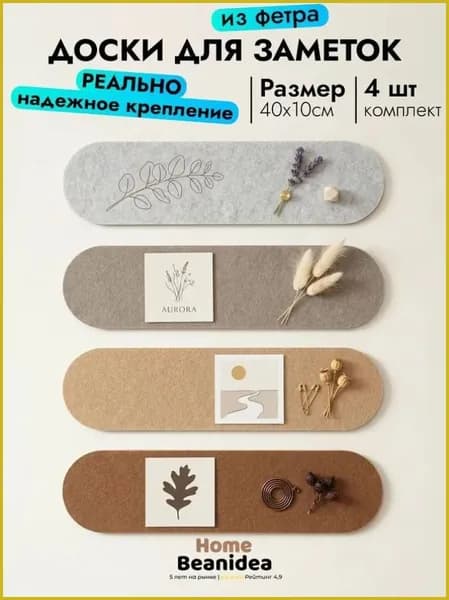BeanideaДоска для заметок 40 x 10 смТекстиль