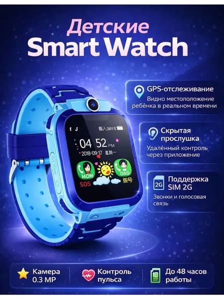 Смарт-часы детские Смарт часы детские, синеголубой