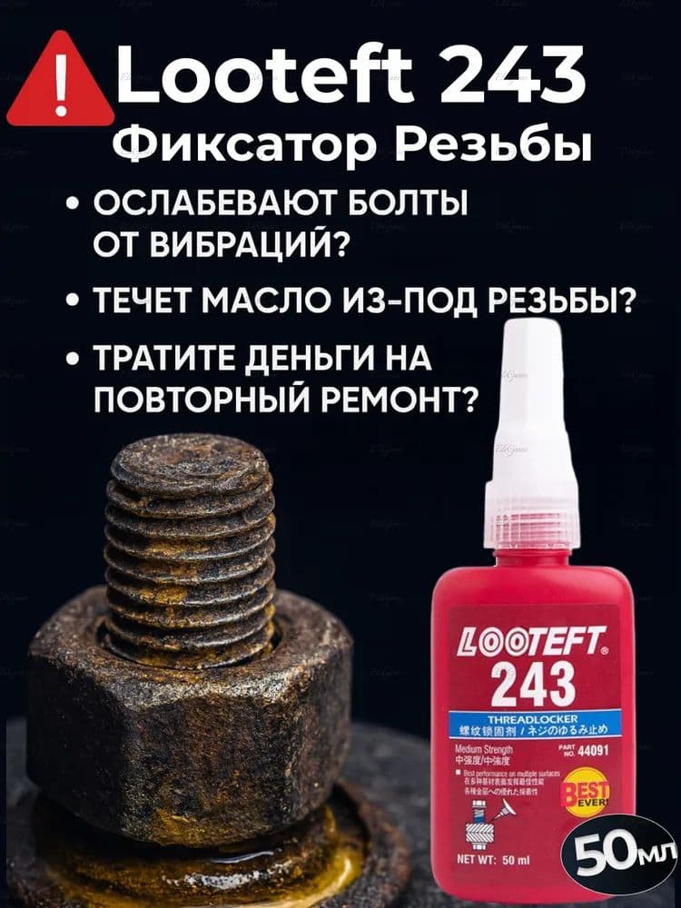 Фиксатор резьбы Гель, 50 мл, 1 шт.