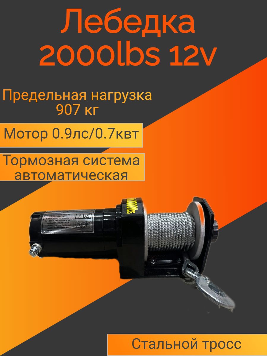 Лебедка автомобильная
