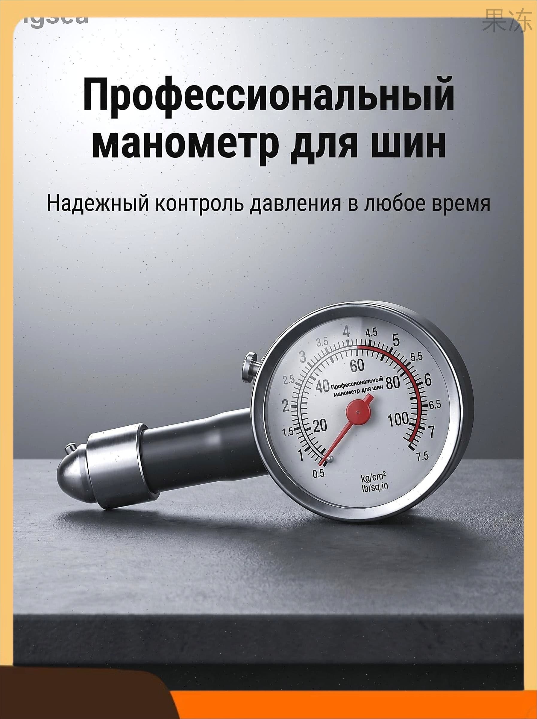 Манометр автомобильный, 1 шт.