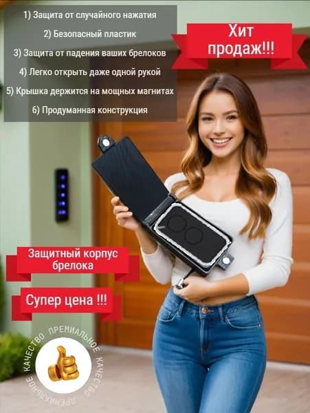 чехол для пульта ИНТИ 2