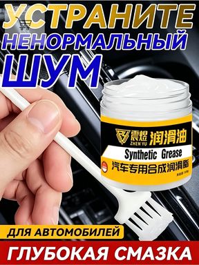 Смазка автомобильная Силиконовая 100 мл 1 шт.
